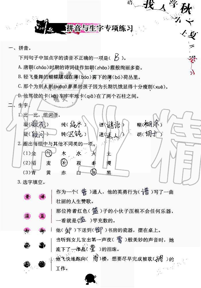 2019年語文學(xué)習(xí)與鞏固六年級上冊人教版 第105頁