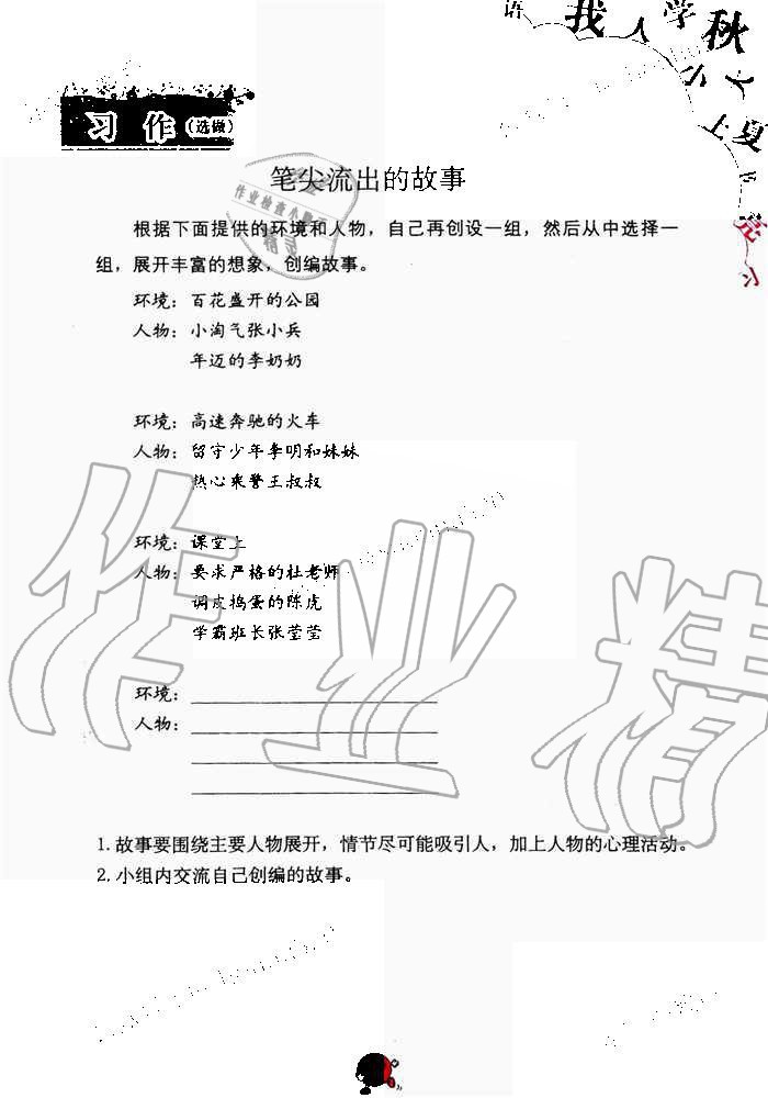 2019年語(yǔ)文學(xué)習(xí)與鞏固六年級(jí)上冊(cè)人教版 第47頁(yè)