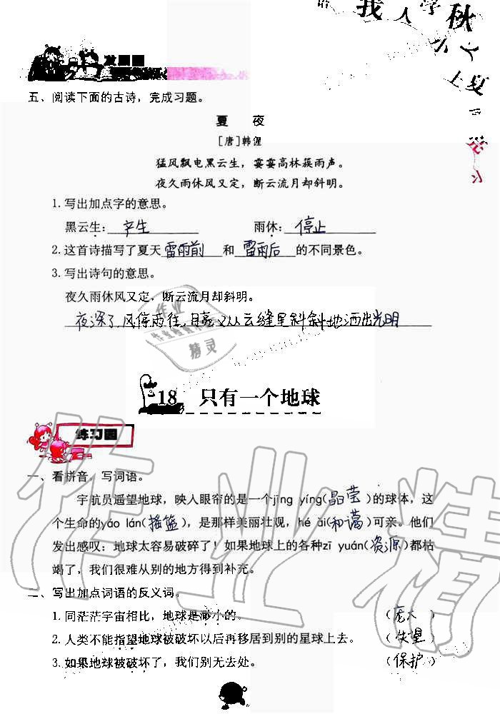 2019年語(yǔ)文學(xué)習(xí)與鞏固六年級(jí)上冊(cè)人教版 第65頁(yè)