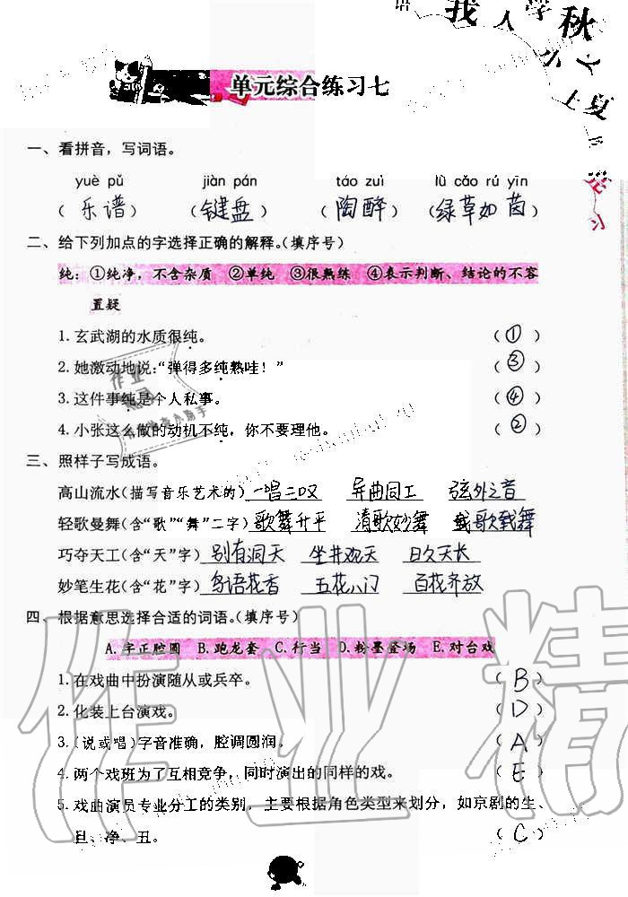 2019年語文學習與鞏固六年級上冊人教版 第87頁