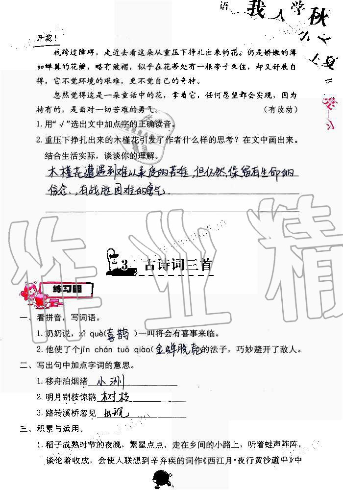 2019年語文學(xué)習(xí)與鞏固六年級(jí)上冊(cè)人教版 第5頁