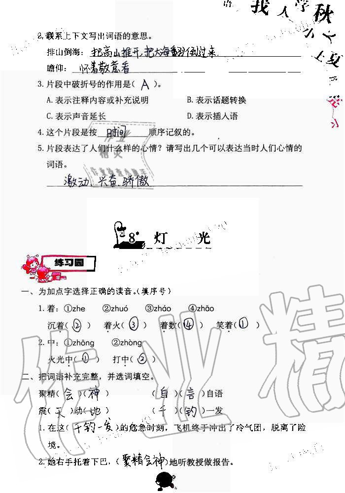 2019年語(yǔ)文學(xué)習(xí)與鞏固六年級(jí)上冊(cè)人教版 第19頁(yè)