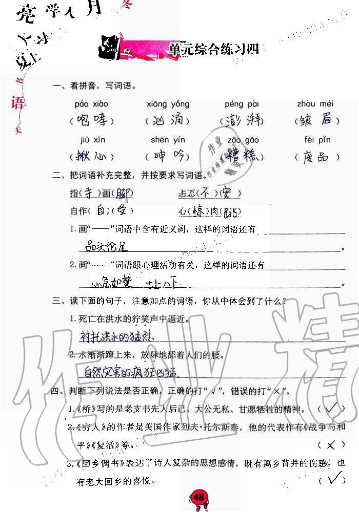 2019年語(yǔ)文學(xué)習(xí)與鞏固六年級(jí)上冊(cè)人教版 第48頁(yè)