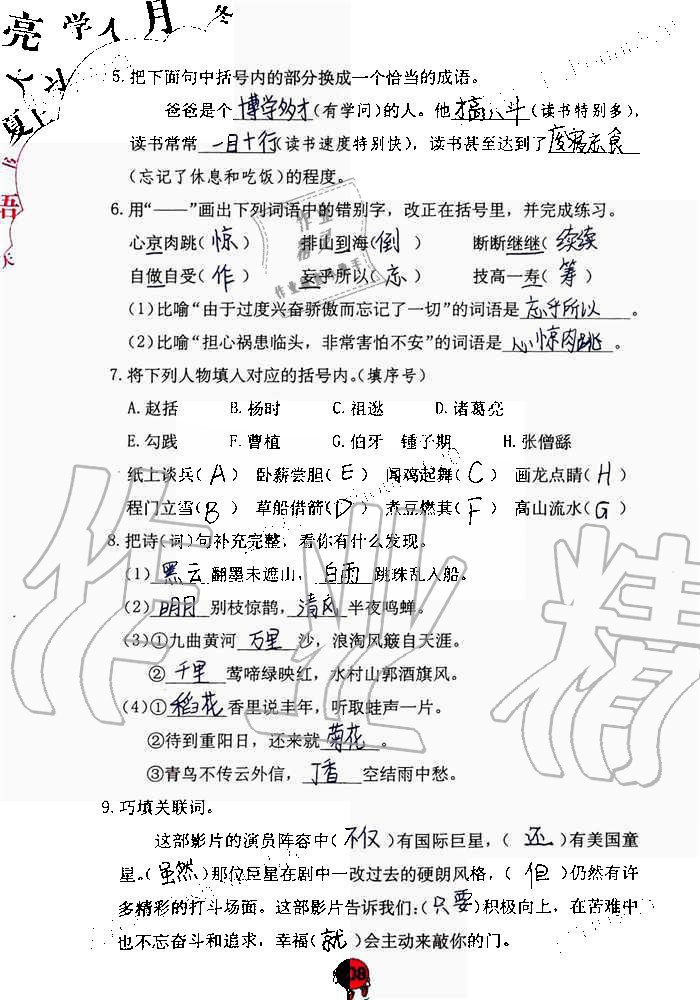 2019年語文學(xué)習(xí)與鞏固六年級(jí)上冊(cè)人教版 第108頁