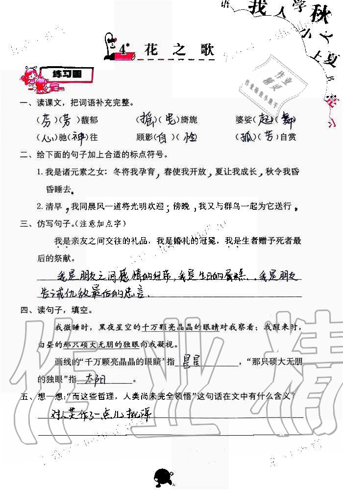 2019年語文學(xué)習(xí)與鞏固六年級上冊人教版 第7頁