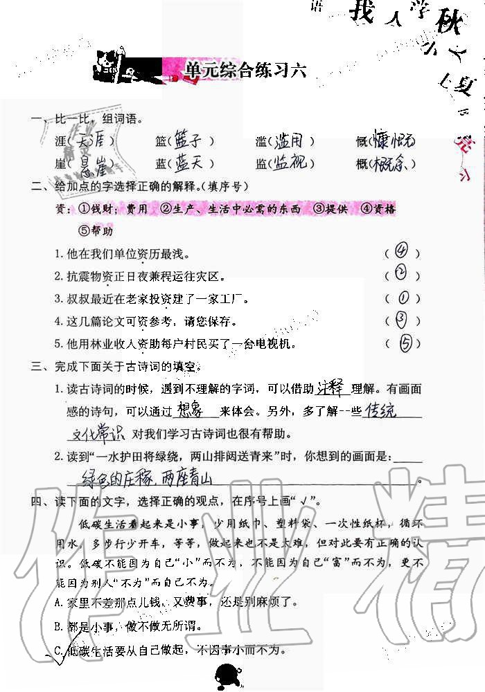 2019年語(yǔ)文學(xué)習(xí)與鞏固六年級(jí)上冊(cè)人教版 第75頁(yè)