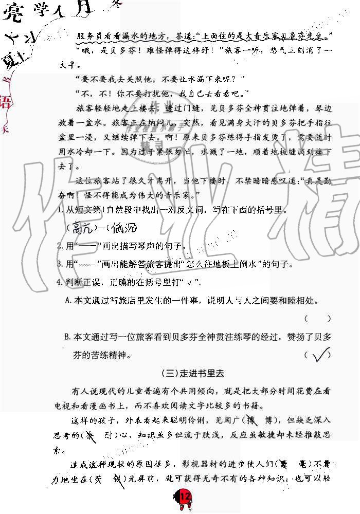 2019年語(yǔ)文學(xué)習(xí)與鞏固六年級(jí)上冊(cè)人教版 第112頁(yè)