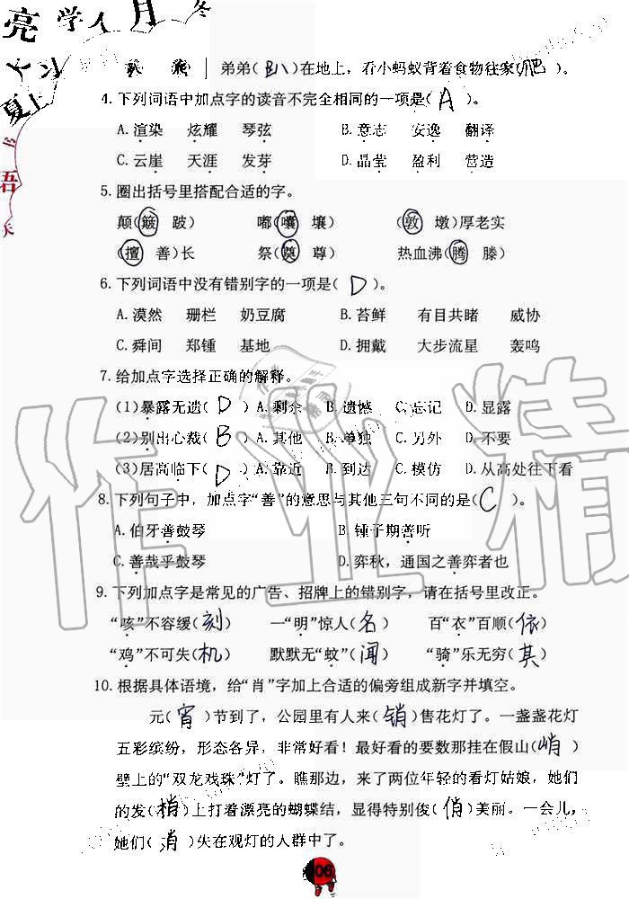 2019年語文學(xué)習(xí)與鞏固六年級(jí)上冊(cè)人教版 第106頁