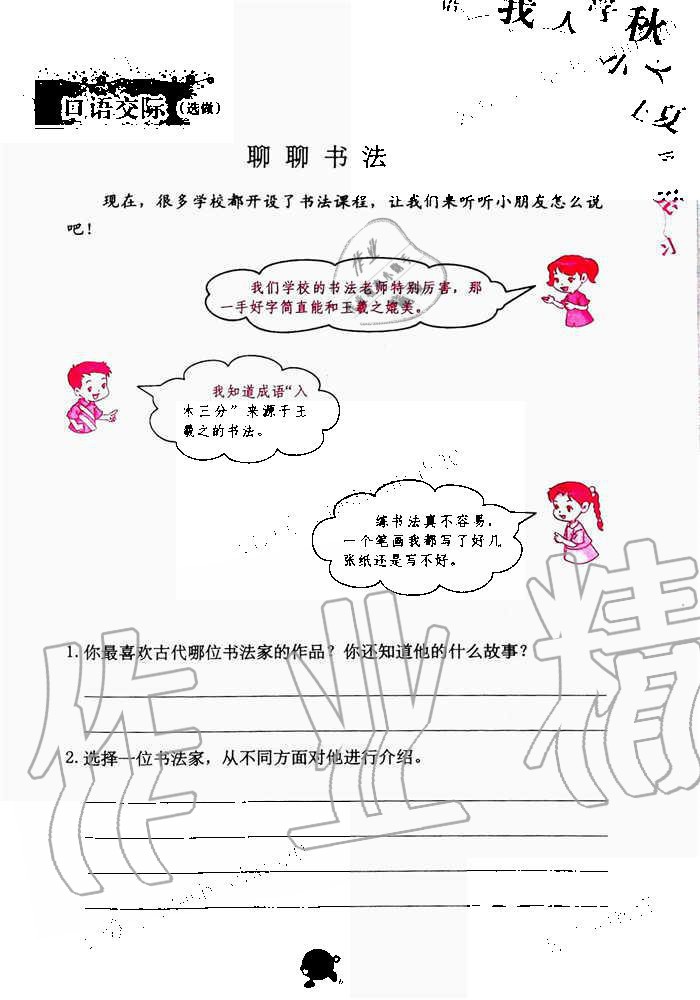 2019年語文學(xué)習(xí)與鞏固六年級上冊人教版 第85頁