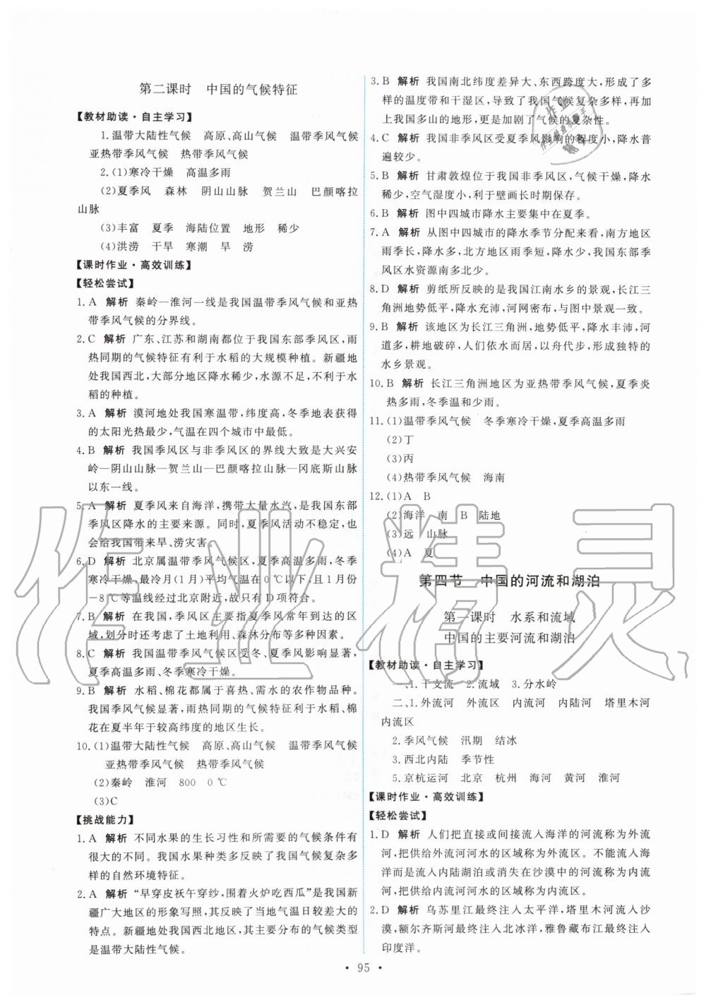 2019年能力培養(yǎng)與測試七年級地理上冊中圖版 第13頁