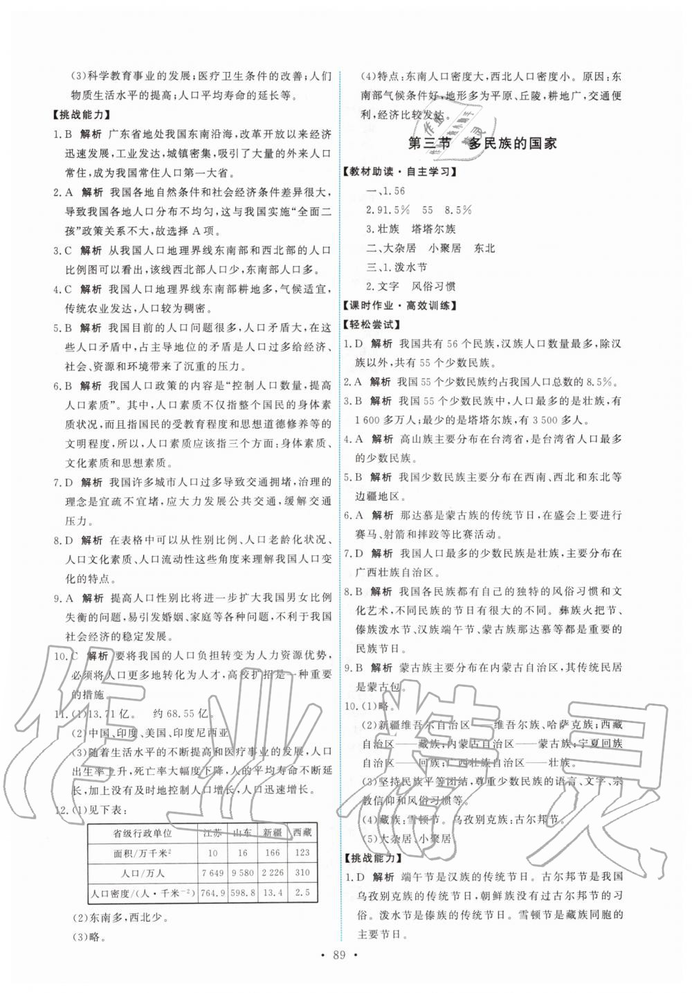 2019年能力培養(yǎng)與測試七年級地理上冊中圖版 第7頁