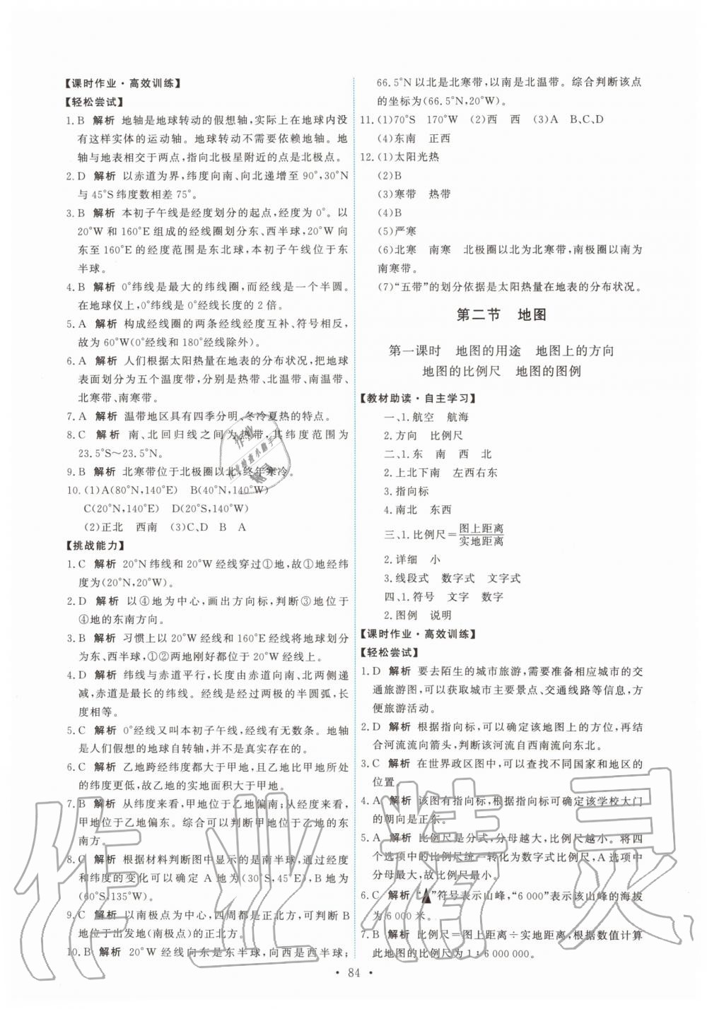 2019年能力培養(yǎng)與測試七年級地理上冊中圖版 第2頁