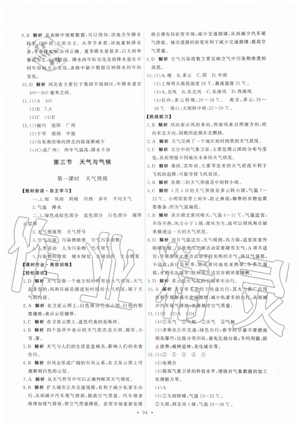 2019年能力培養(yǎng)與測試七年級地理上冊中圖版 第12頁