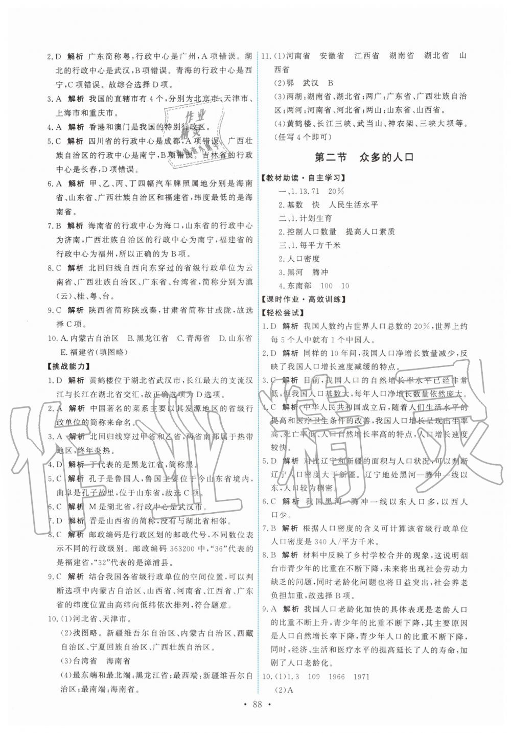 2019年能力培養(yǎng)與測試七年級地理上冊中圖版 第6頁