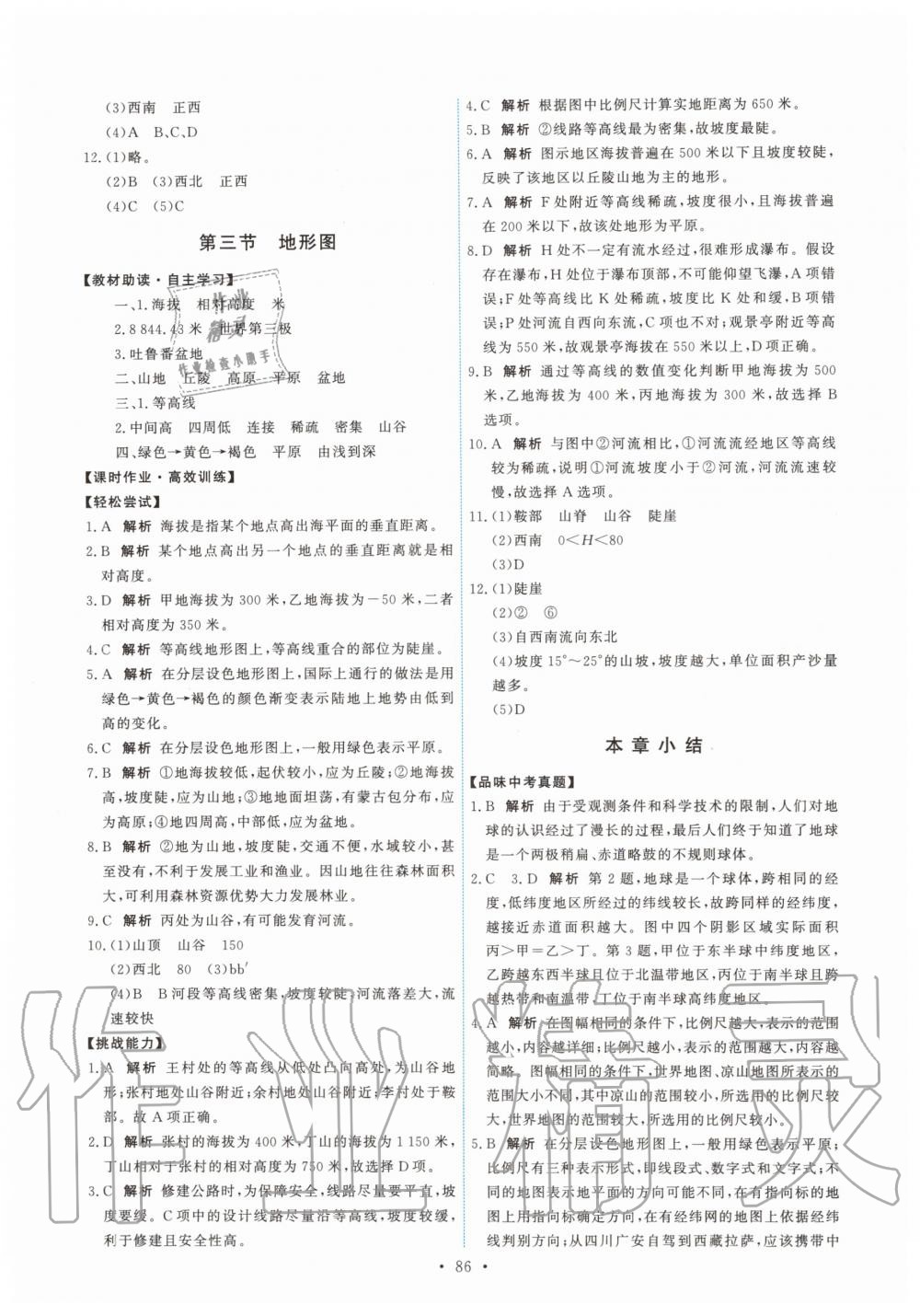 2019年能力培養(yǎng)與測試七年級地理上冊中圖版 第4頁