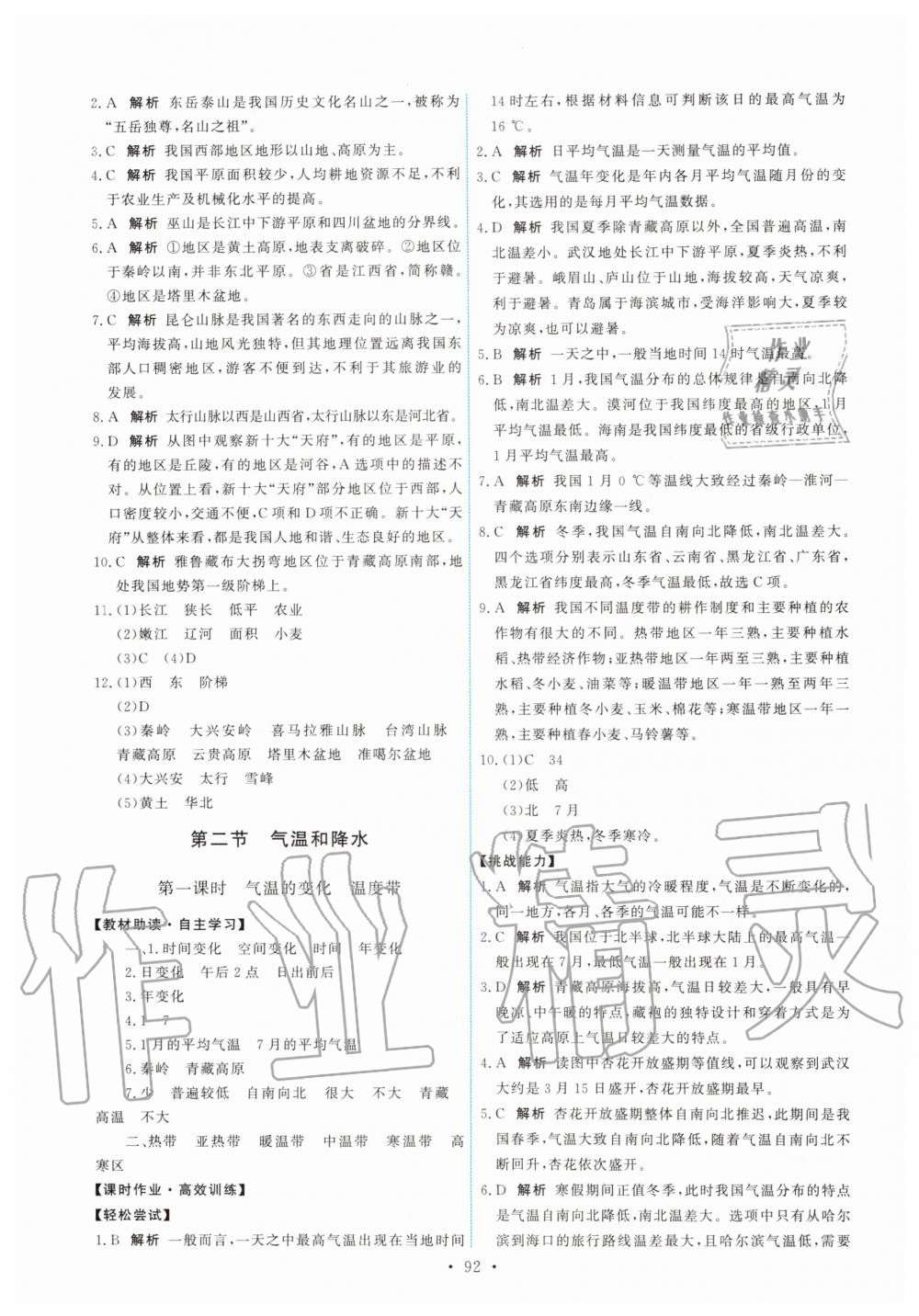 2019年能力培養(yǎng)與測試七年級地理上冊中圖版 第10頁