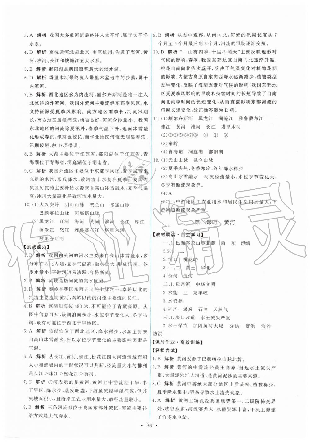 2019年能力培養(yǎng)與測試七年級地理上冊中圖版 第14頁