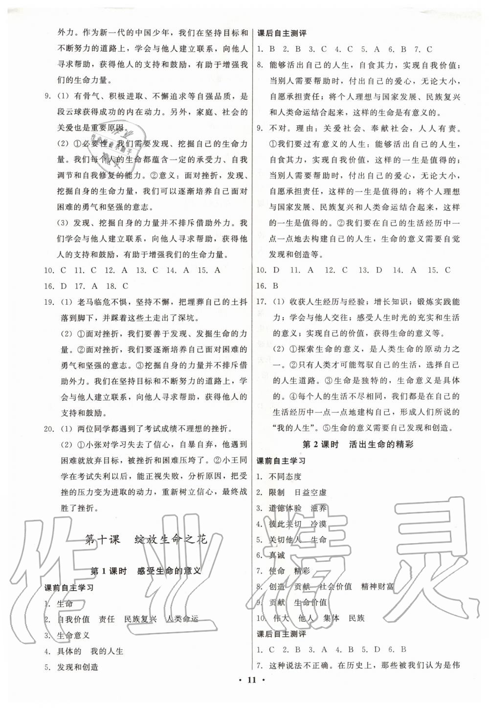 2019年學(xué)生成長(zhǎng)冊(cè)七年級(jí)道德與法治上冊(cè)人教版 第11頁