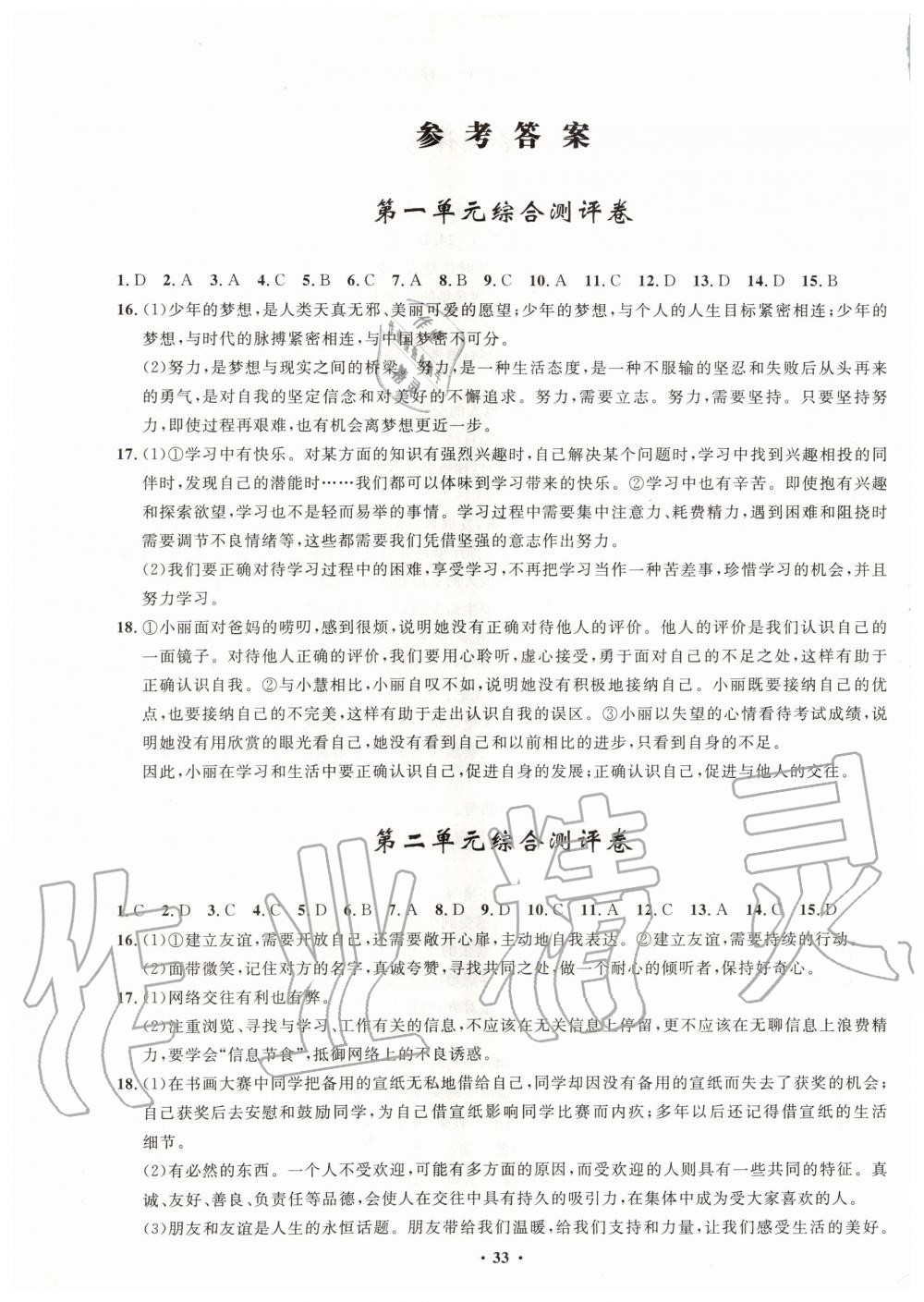 2019年學(xué)生成長(zhǎng)冊(cè)七年級(jí)道德與法治上冊(cè)人教版 第13頁(yè)