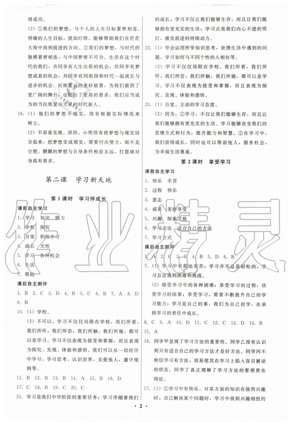 2019年學(xué)生成長冊七年級道德與法治上冊人教版 第2頁