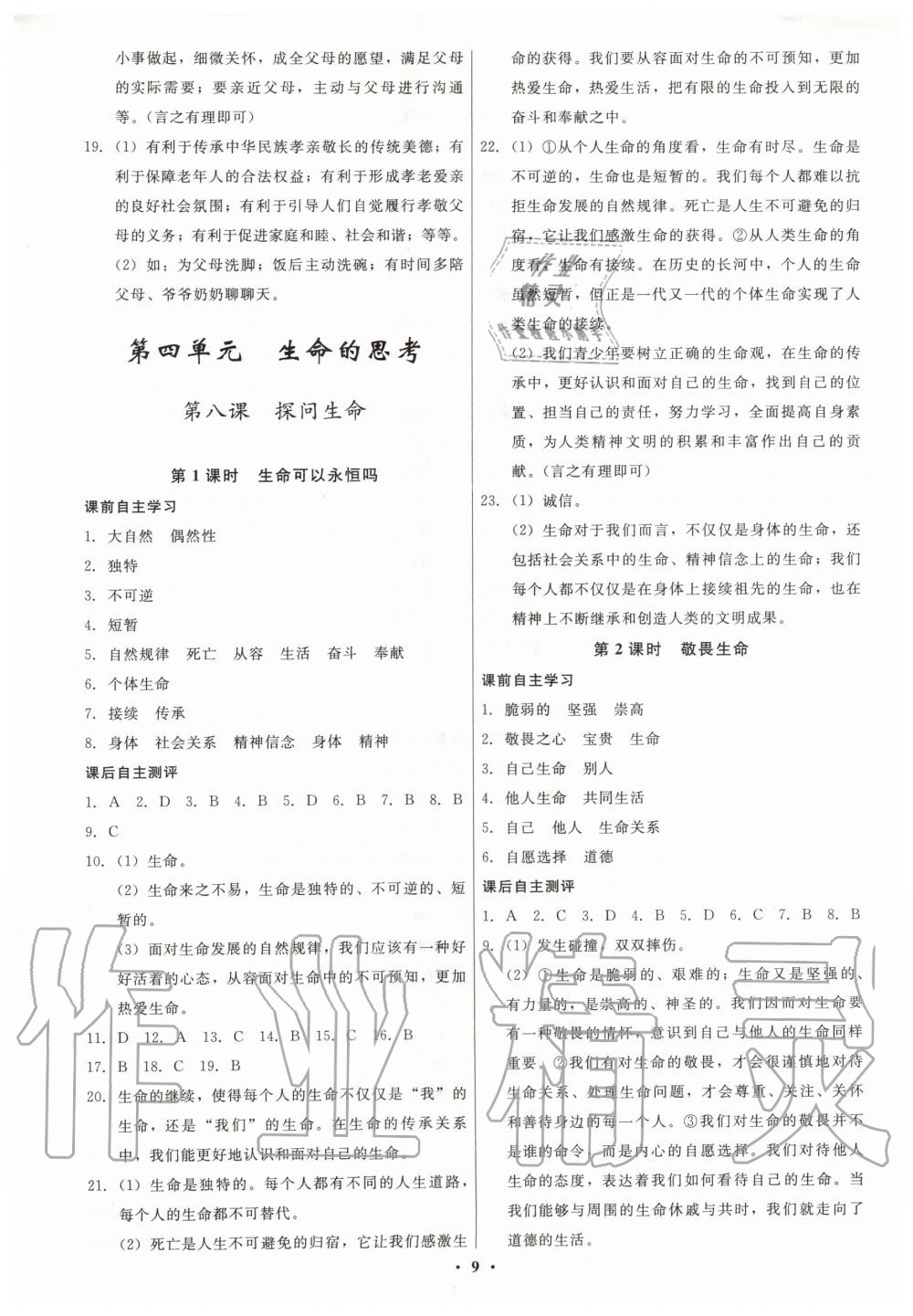 2019年學(xué)生成長(zhǎng)冊(cè)七年級(jí)道德與法治上冊(cè)人教版 第9頁(yè)