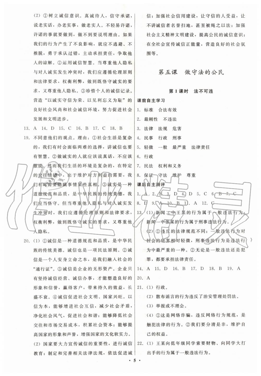 2019年學(xué)生成長(zhǎng)冊(cè)八年級(jí)道德與法治上冊(cè)人教版 第5頁(yè)