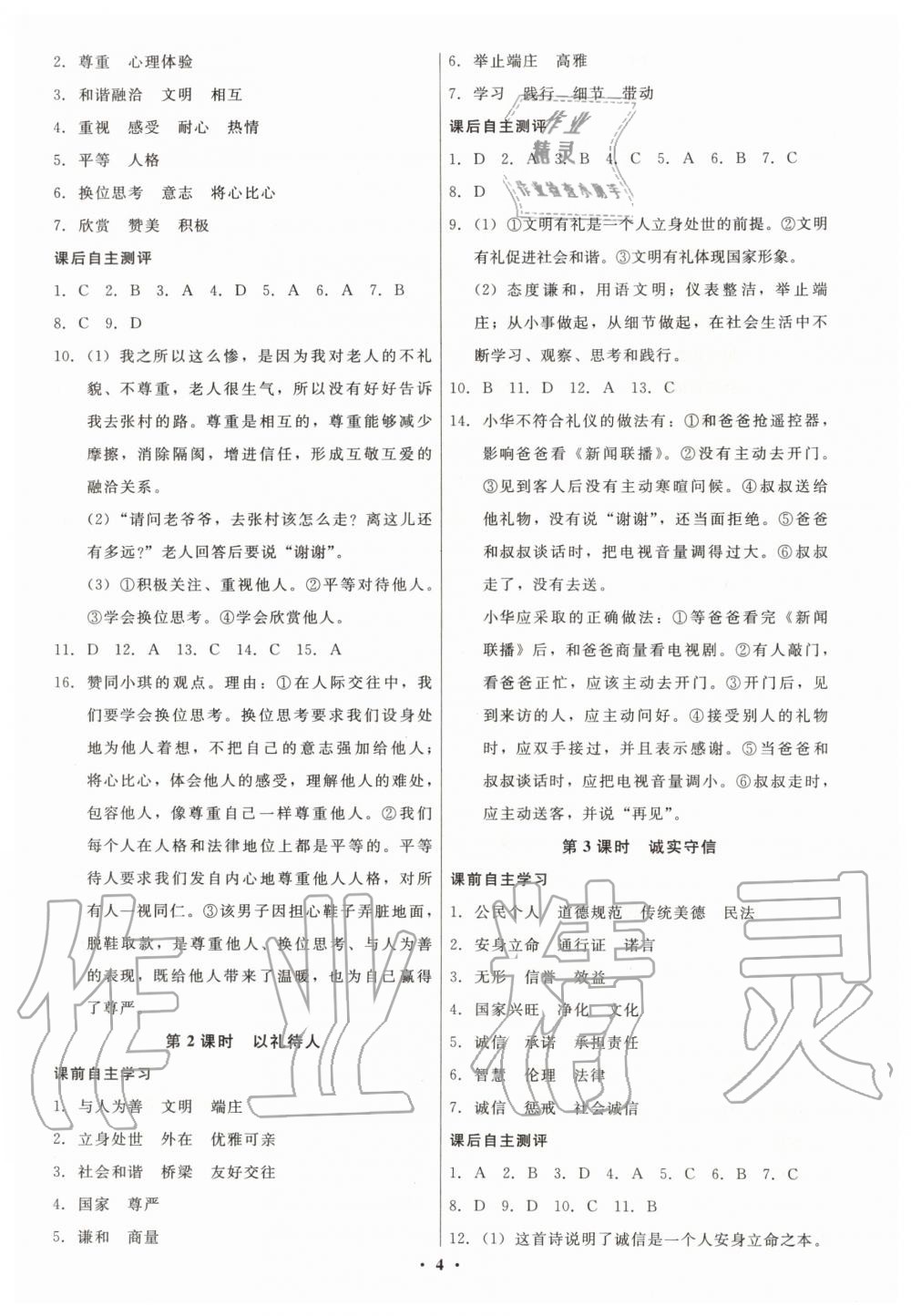 2019年学生成长册八年级道德与法治上册人教版 第4页