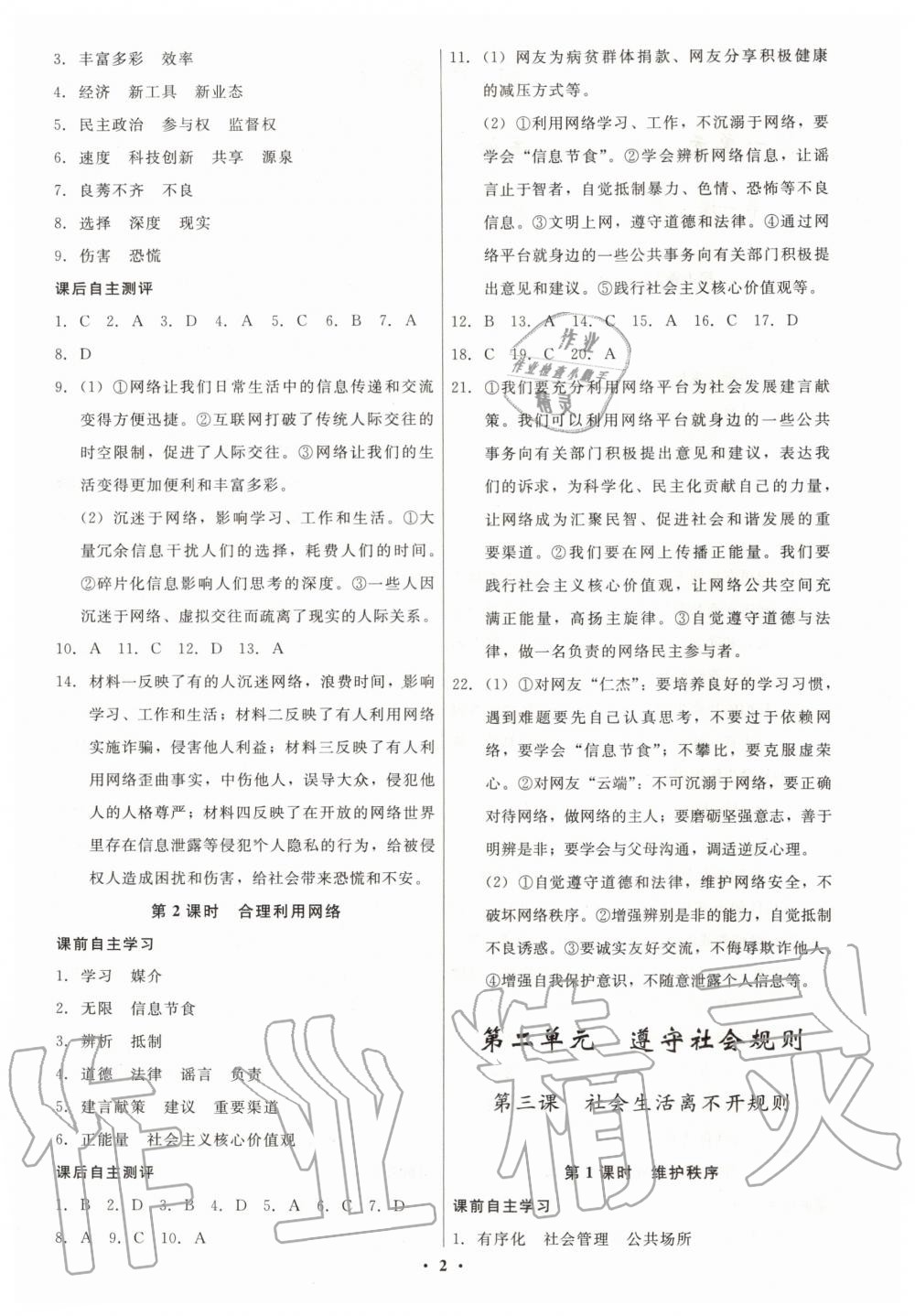 2019年學(xué)生成長(zhǎng)冊(cè)八年級(jí)道德與法治上冊(cè)人教版 第2頁