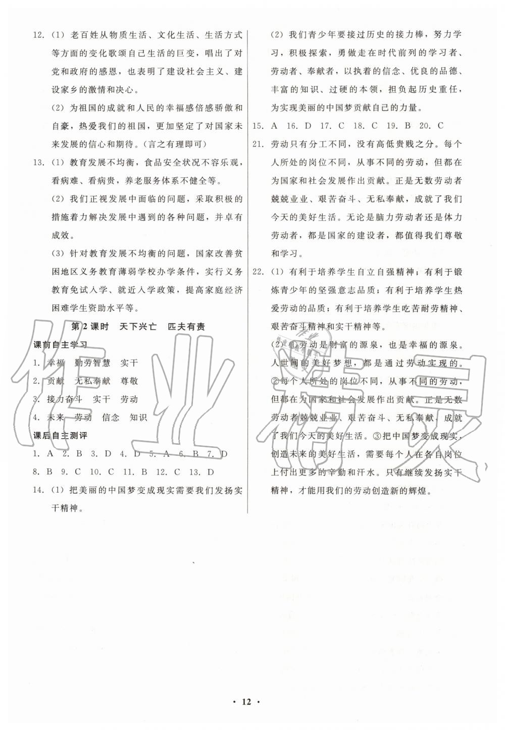 2019年學(xué)生成長(zhǎng)冊(cè)八年級(jí)道德與法治上冊(cè)人教版 第12頁(yè)