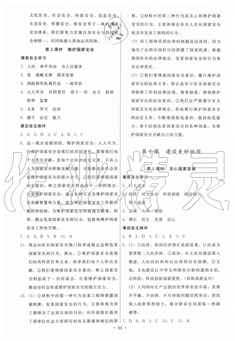 2019年学生成长册八年级道德与法治上册人教版 第11页