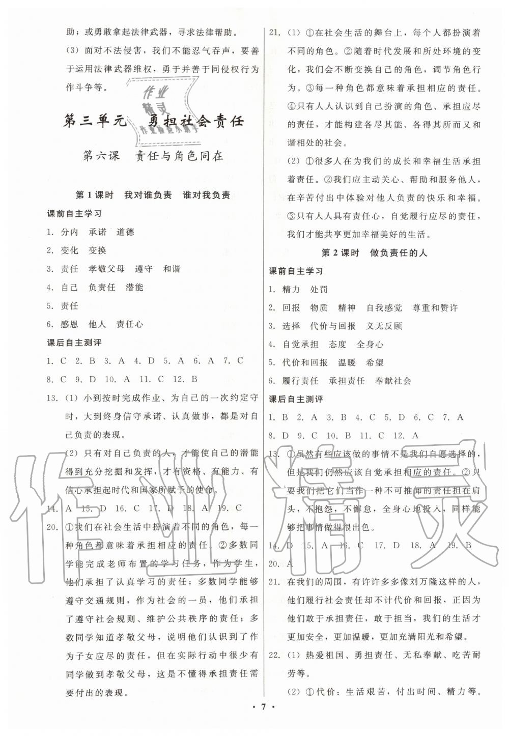 2019年學(xué)生成長(zhǎng)冊(cè)八年級(jí)道德與法治上冊(cè)人教版 第7頁(yè)