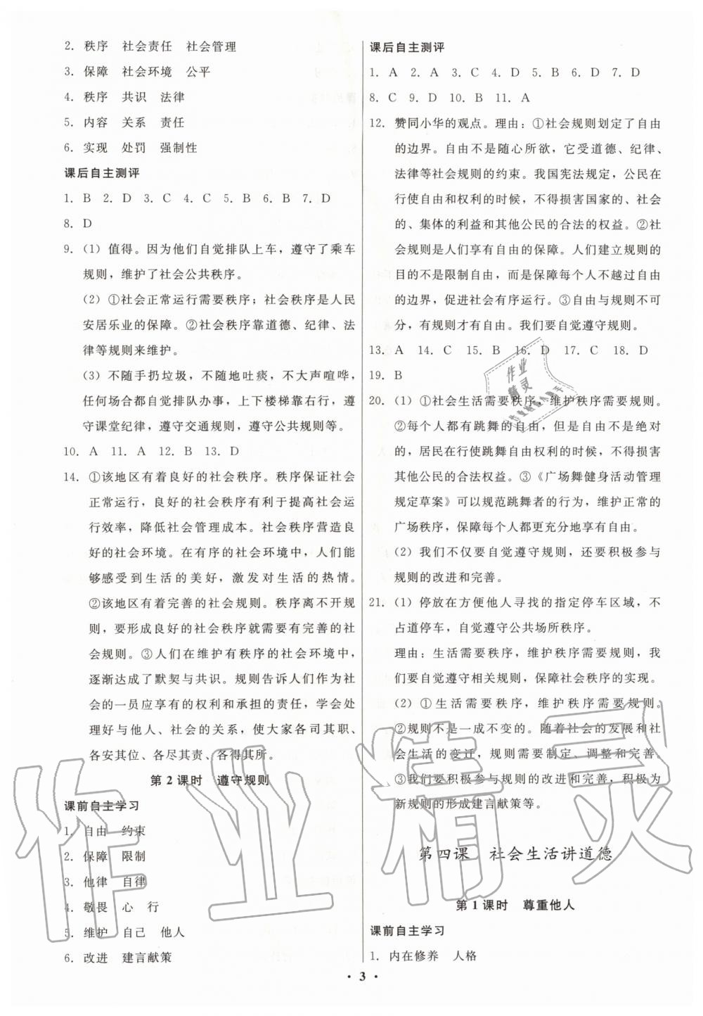 2019年學(xué)生成長冊八年級道德與法治上冊人教版 第3頁