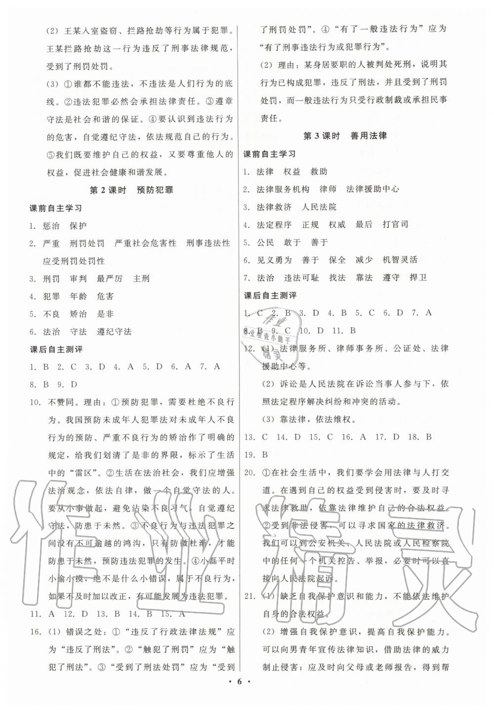 2019年學(xué)生成長(zhǎng)冊(cè)八年級(jí)道德與法治上冊(cè)人教版 第6頁