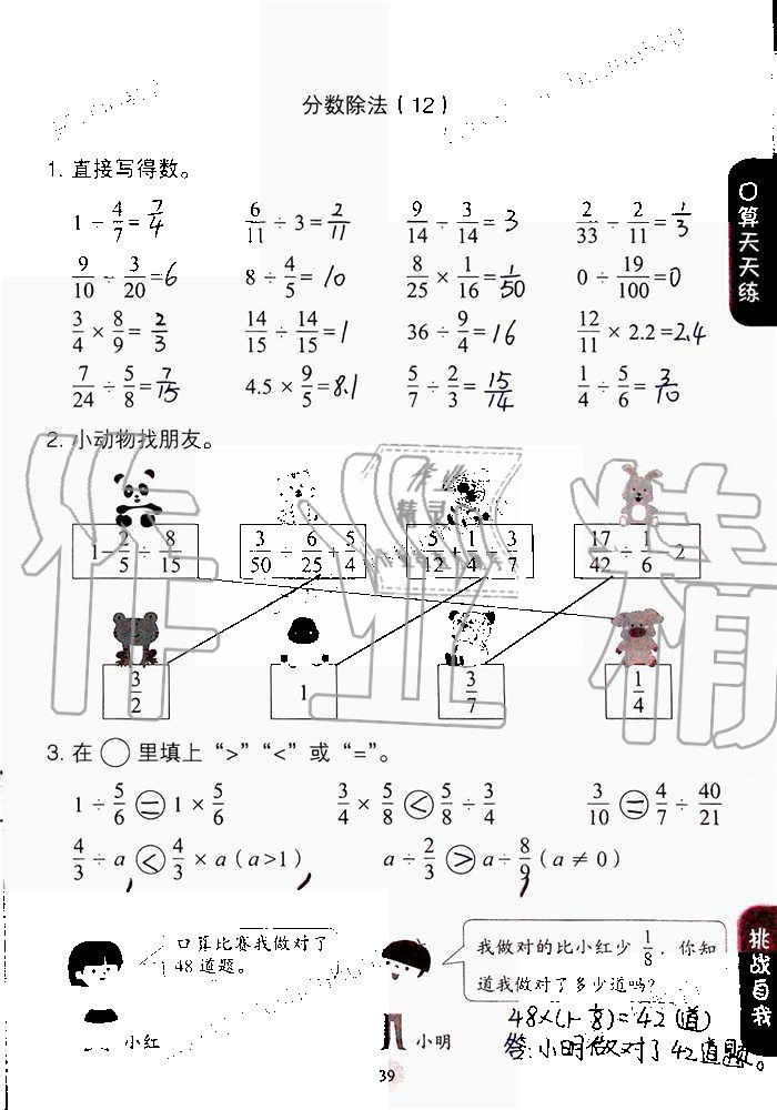 2019年同步口算练习册六年级数学上册人教版 第39页