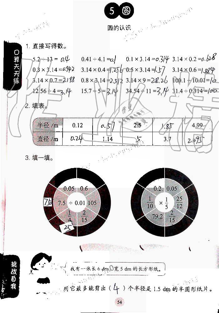 2019年同步口算练习册六年级数学上册人教版 第54页