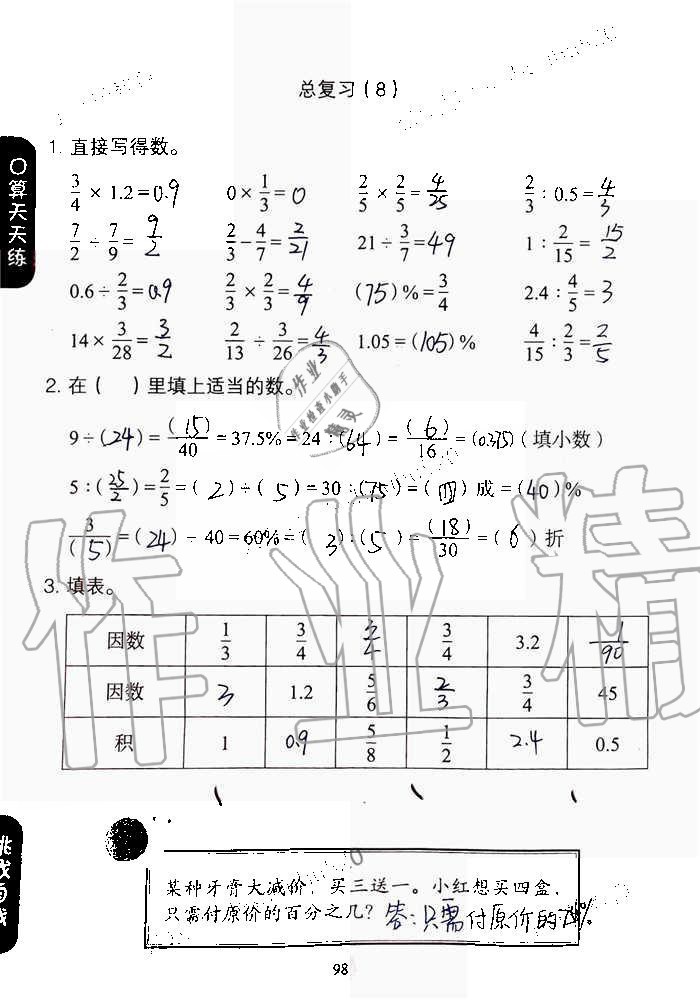 2019年同步口算練習(xí)冊六年級數(shù)學(xué)上冊人教版 第98頁