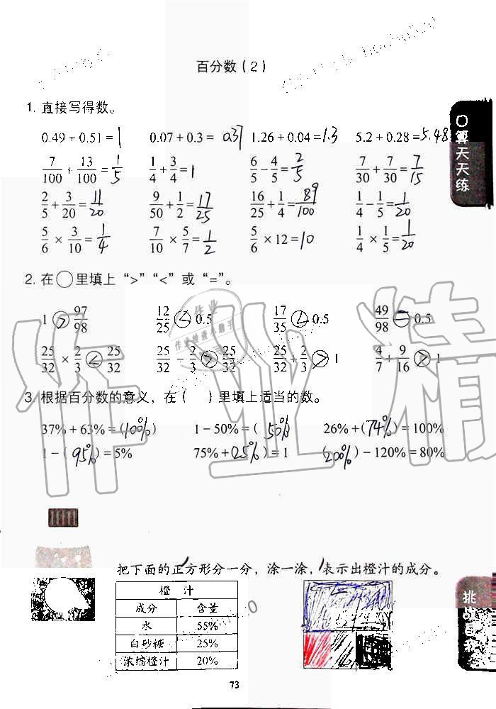 2019年同步口算练习册六年级数学上册人教版 第73页