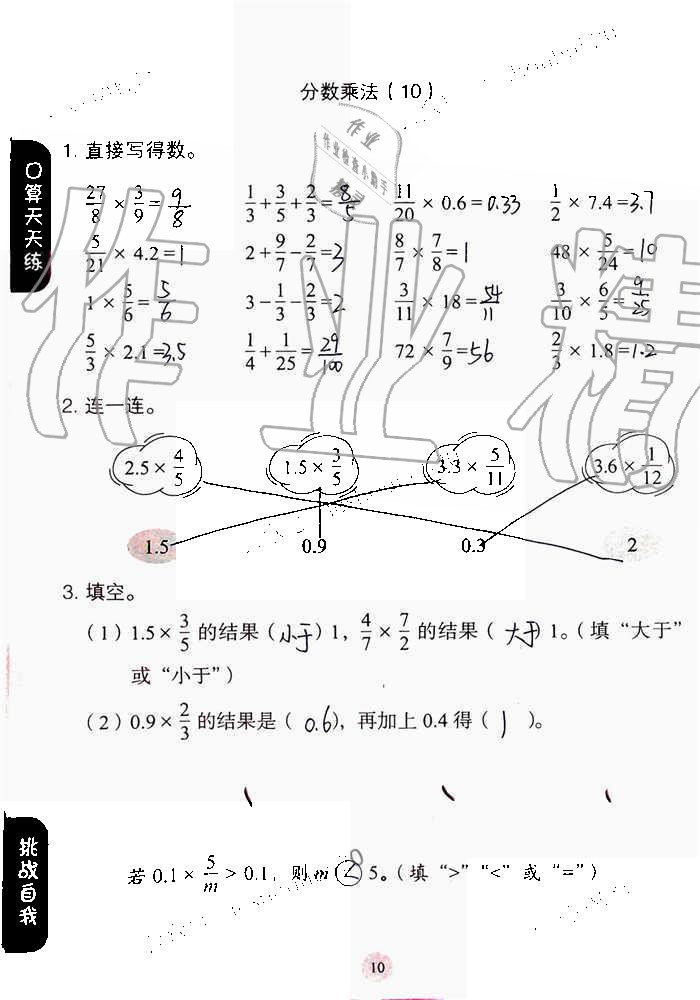 2019年同步口算练习册六年级数学上册人教版 第10页