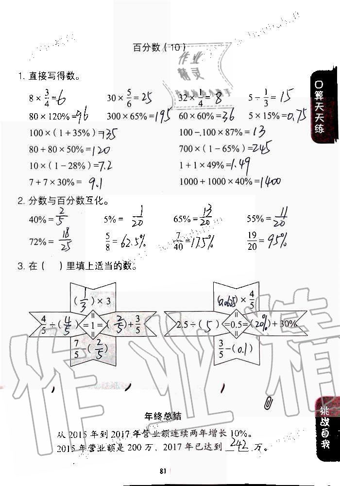 2019年同步口算練習(xí)冊六年級數(shù)學(xué)上冊人教版 第81頁