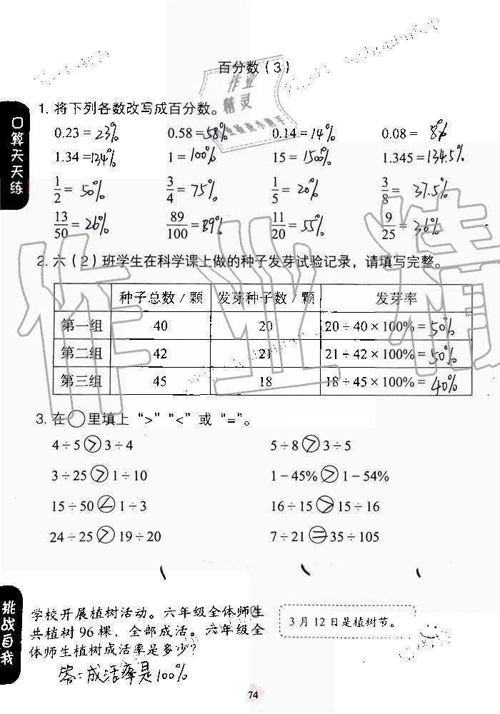 2019年同步口算练习册六年级数学上册人教版 第74页