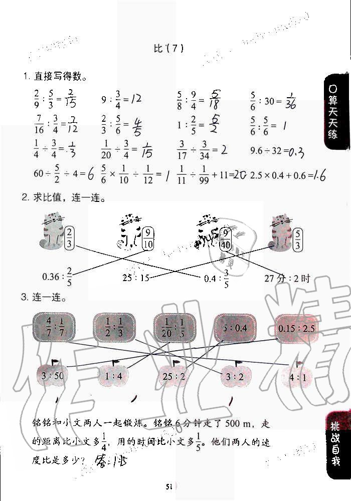 2019年同步口算練習(xí)冊(cè)六年級(jí)數(shù)學(xué)上冊(cè)人教版 第51頁(yè)