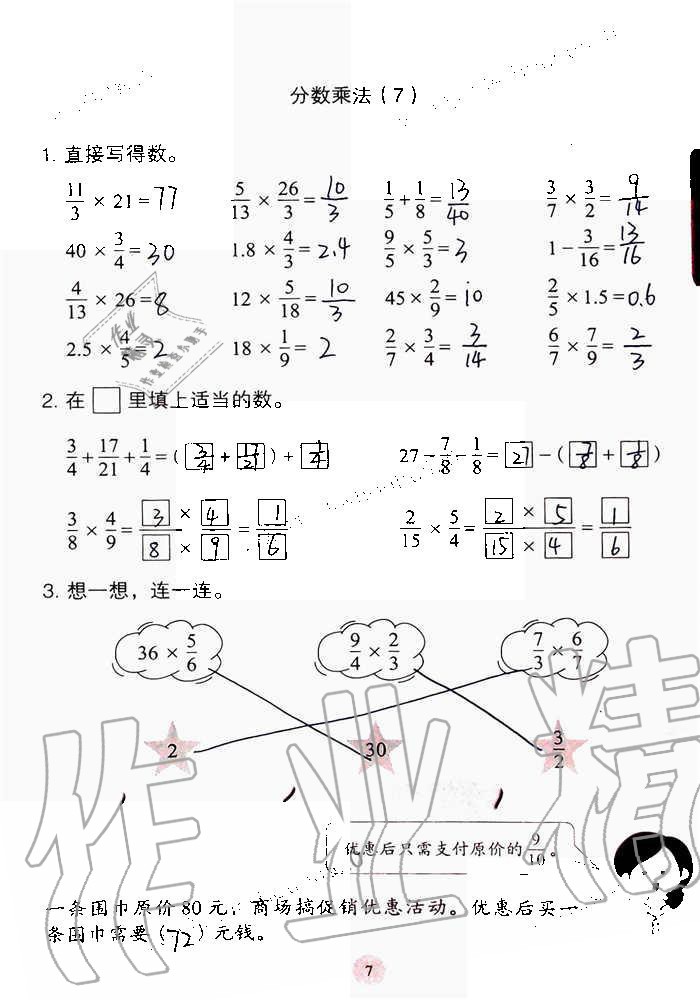 2019年同步口算練習(xí)冊六年級數(shù)學(xué)上冊人教版 第7頁