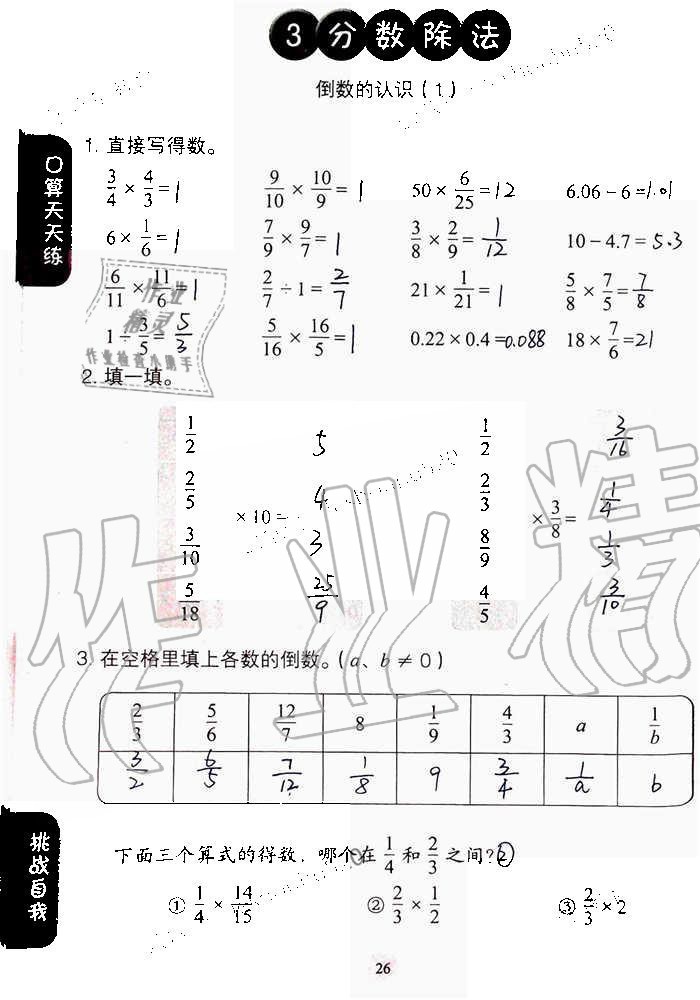 2019年同步口算练习册六年级数学上册人教版 第26页