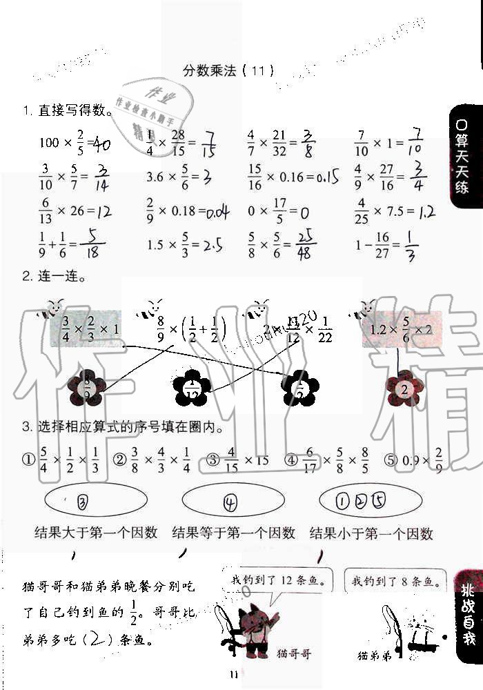 2019年同步口算练习册六年级数学上册人教版 第11页