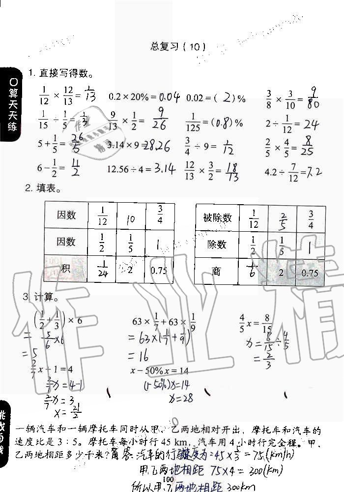 2019年同步口算練習(xí)冊六年級數(shù)學(xué)上冊人教版 第100頁