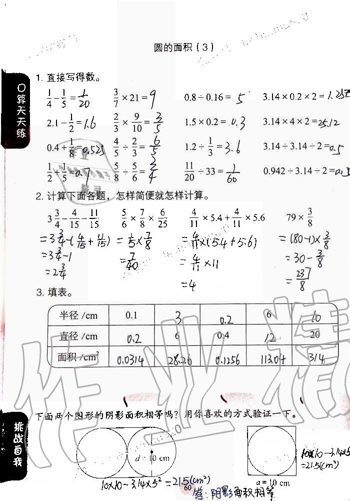 2019年同步口算练习册六年级数学上册人教版 第60页