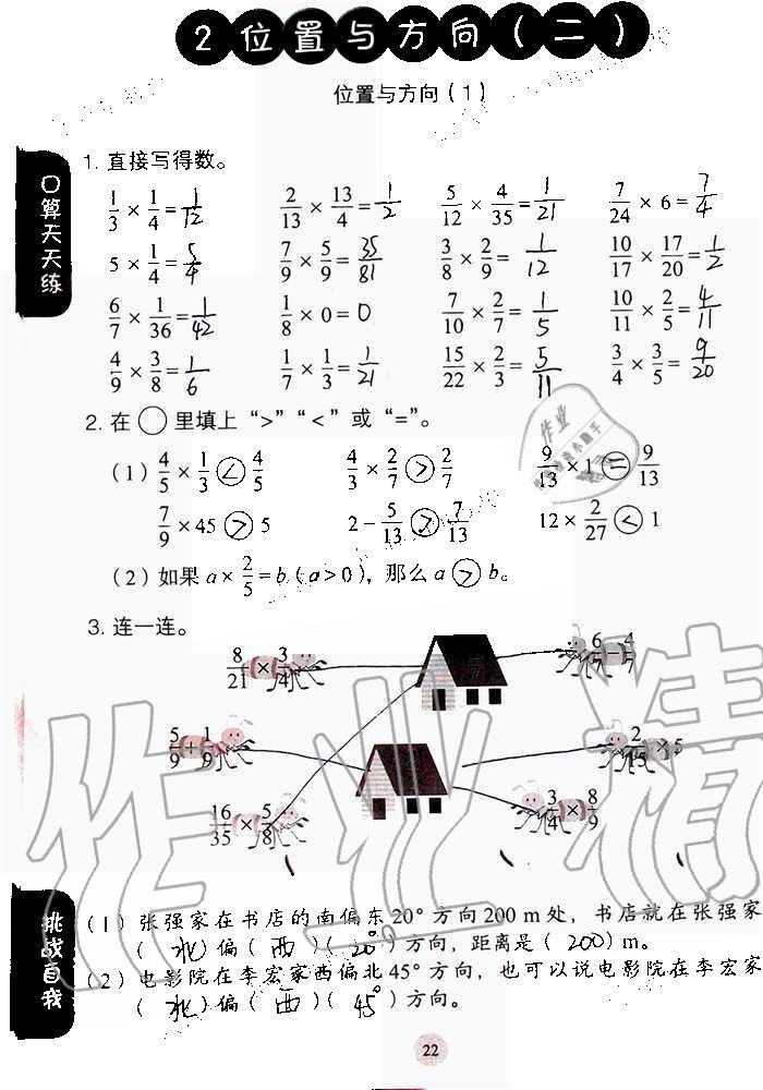 2019年同步口算练习册六年级数学上册人教版 第22页