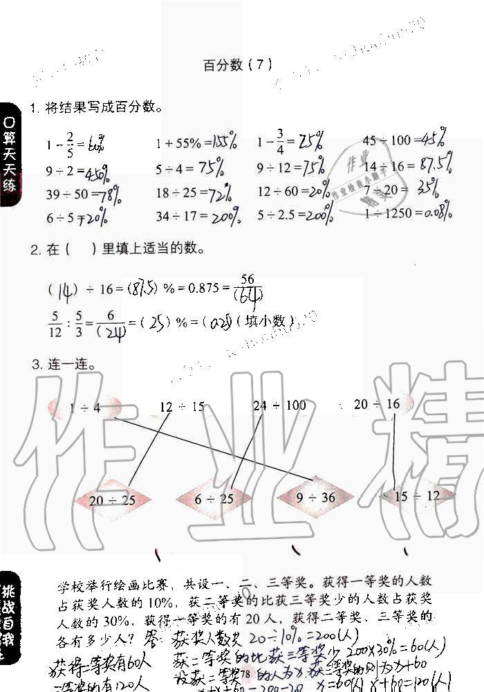 2019年同步口算练习册六年级数学上册人教版 第78页