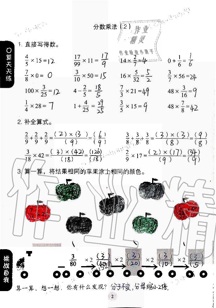 2019年同步口算練習(xí)冊六年級數(shù)學(xué)上冊人教版 第2頁