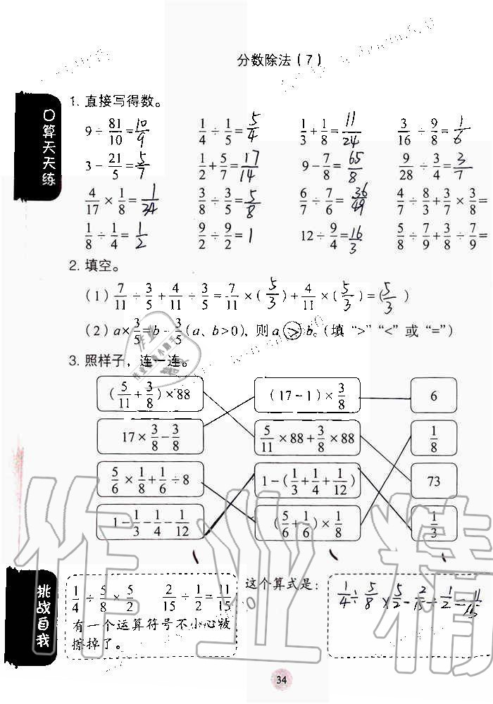 2019年同步口算练习册六年级数学上册人教版 第34页